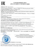 Декларация соответствия Таможенного союза на генераторы постоянного тока серии 4ГПЭ и 4ГПЭМ